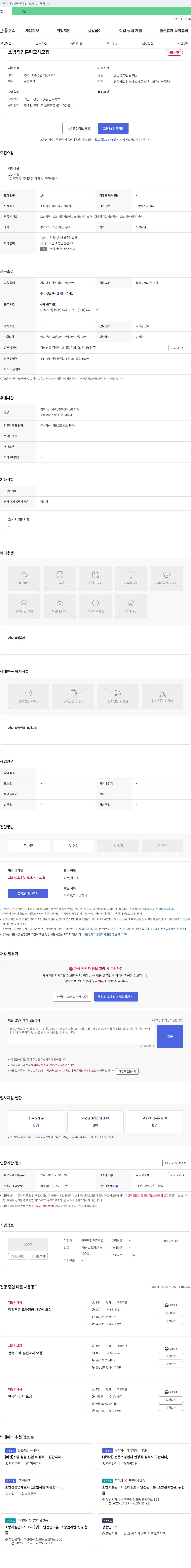 영진직업전문학교 소방 직업 훈련 교사 모집 채용공고