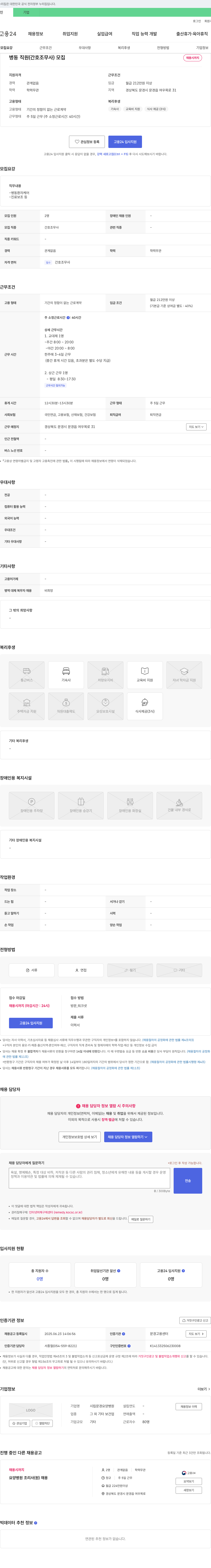 시립문경요양병원 병동 직원(간호조무사) 모집 채용공고