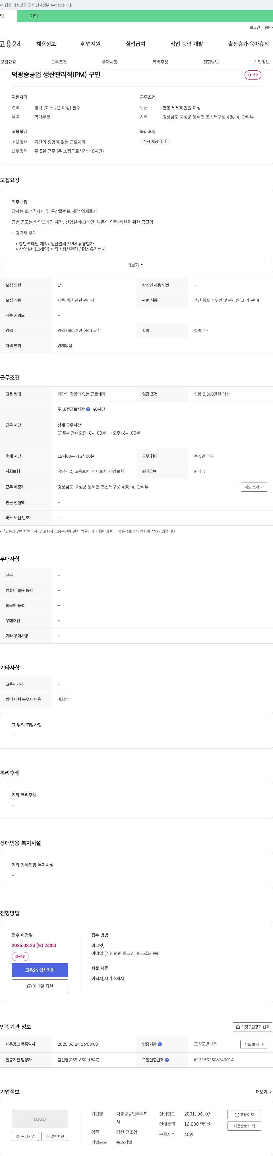 덕광중공업 덕광중공업 생산 관리직(PM) 구인 채용공고