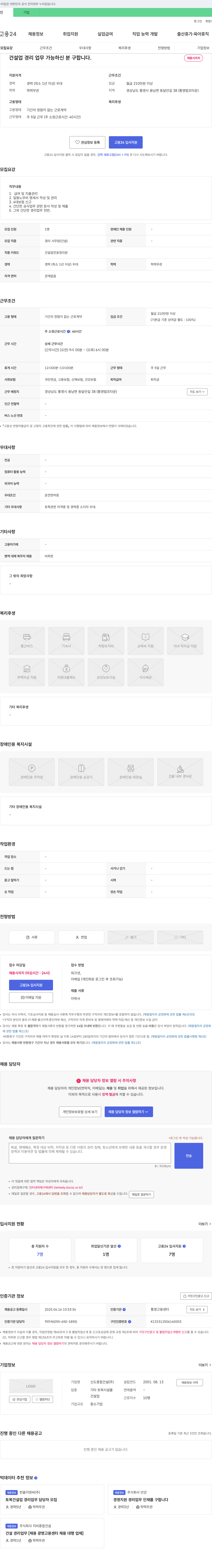 신도종합건설 건설업 경리 업무 가능하신 분 구합니다 채용공고