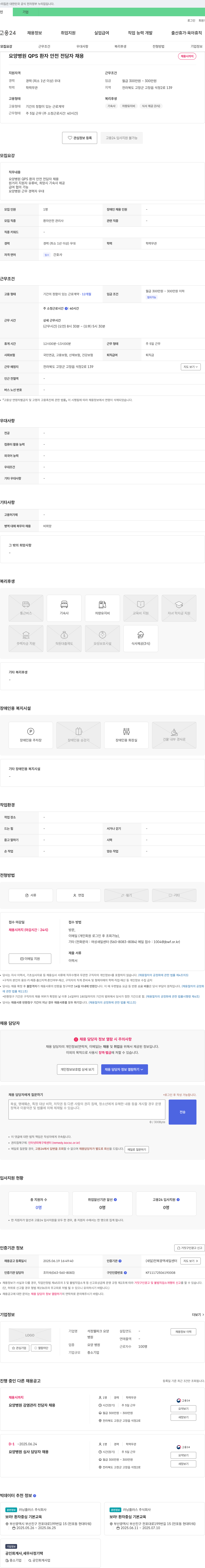 석정웰파크 요양병원 요양병원 QPS 환자안전 전담자 채용 채용공고