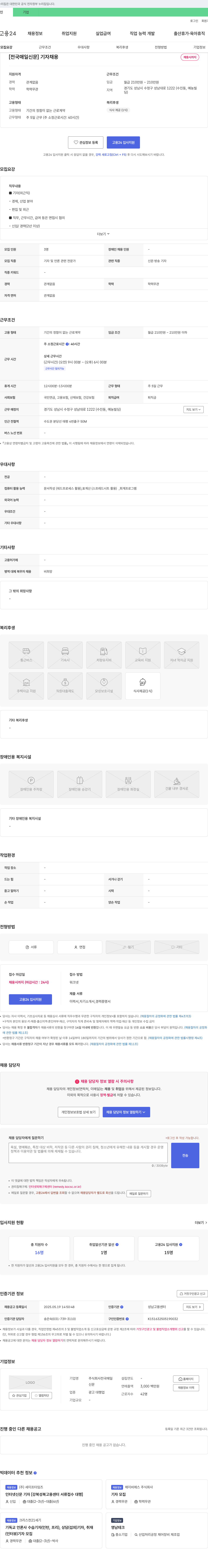전국매일 [전국매일신문] 기자 채용 채용공고