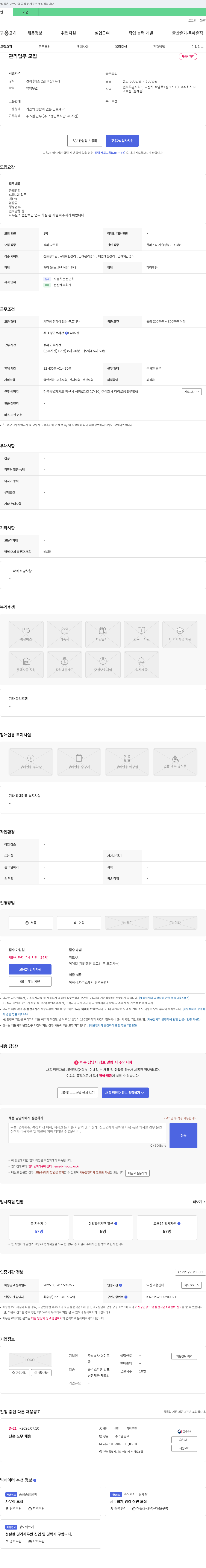 더이로움 관리 업무 모집 채용공고