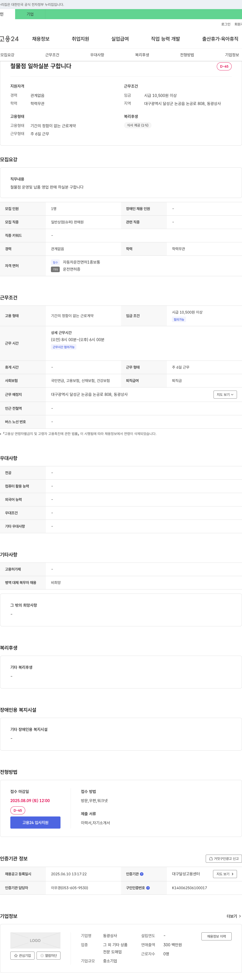 동광상사 철물점 일하실 분 구합니다 채용공고