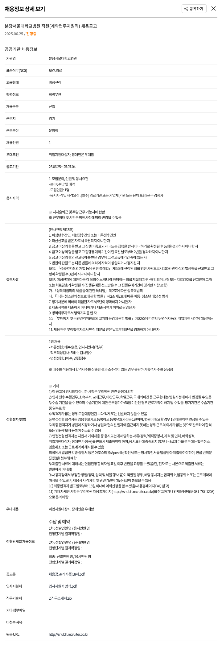 분당서울대학교병원 분당서울대학교병원 직원(계약 업무 지원직) 채용 공고 채용공고