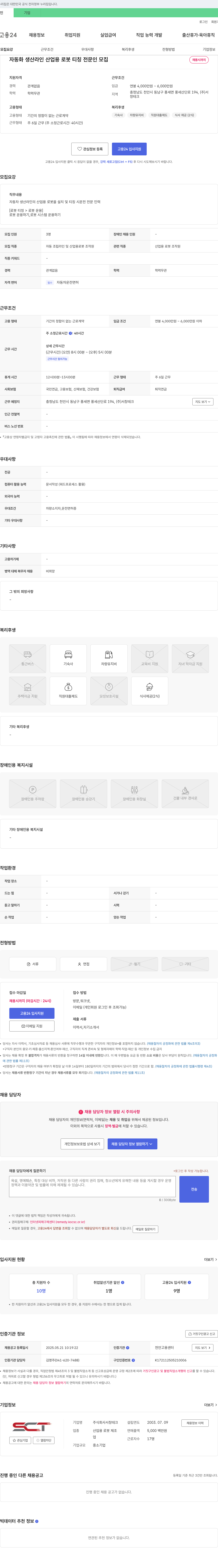 서창테크 자동화 생산 라인 산업용 로봇 티칭 전문인 모집 채용공고