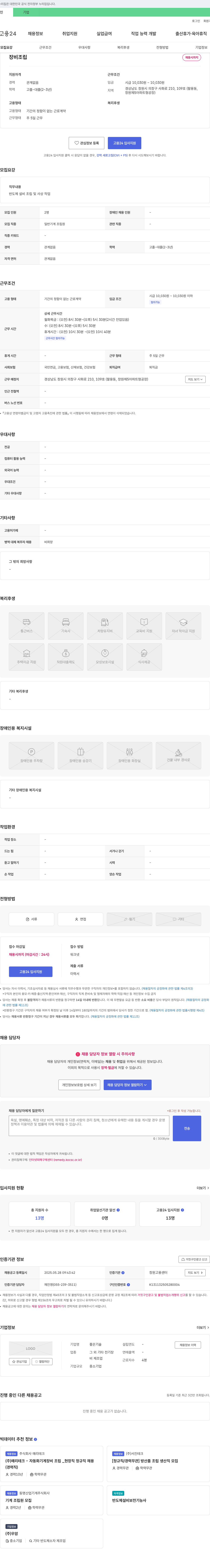 좋은기술 장비 조립 채용 채용공고