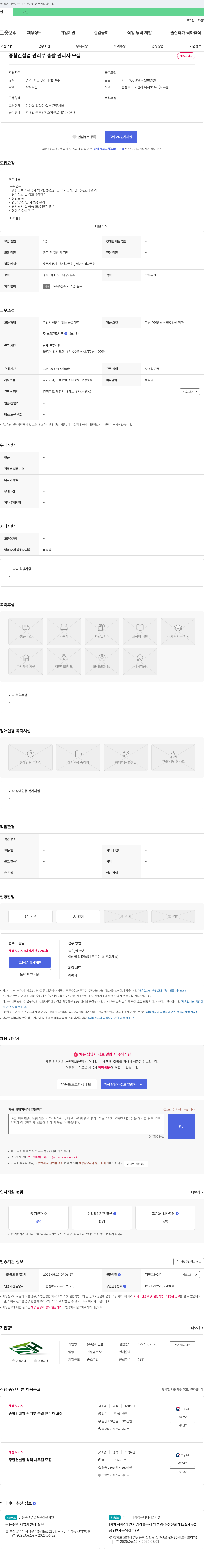 송학건설 종합 건설업 관리부 총괄 관리자 모집 채용공고
