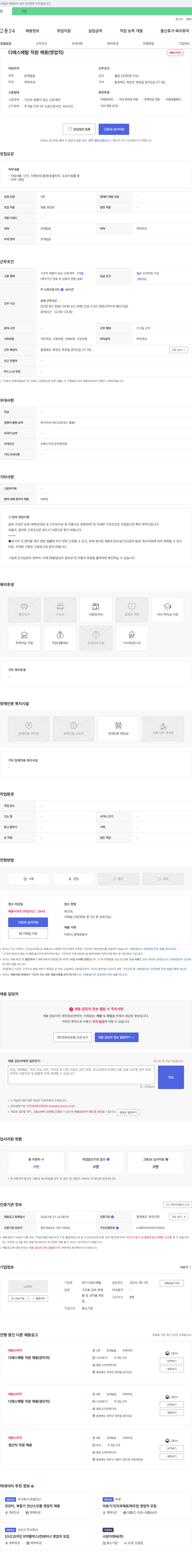 디에스메탈 디에스메탈 직원 채용 (영업직) 채용공고