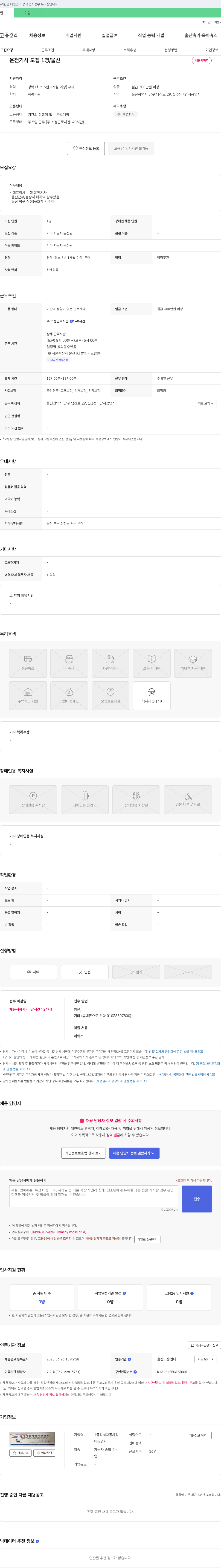 1급강서자동차정비공업사 운전 기사 모집 (울산) 채용공고