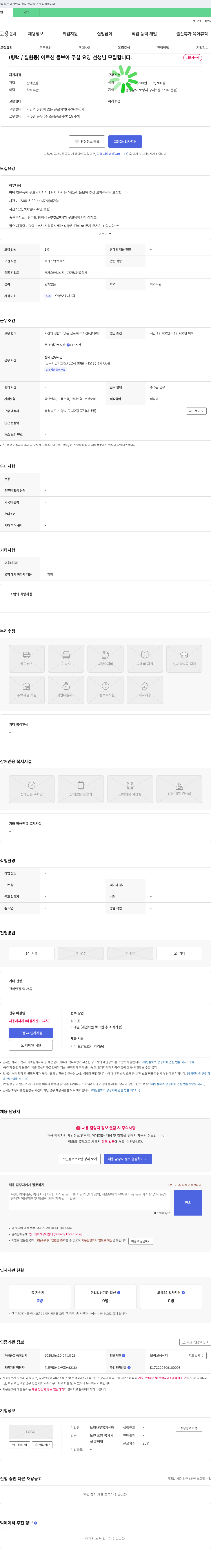 느티나무복지센터 (평택/칠원동) 어르신 돌보아 주실 요양 선생님 모집합니다. 채용공고