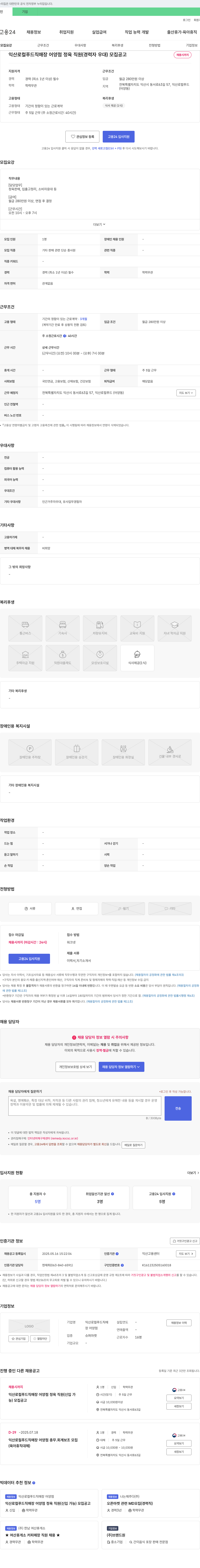 익산로컬푸드직매장어양점 익산 로컬 푸드 직매장 어양점 정육 직원(경력자 우대) 모집 공고 채용공고