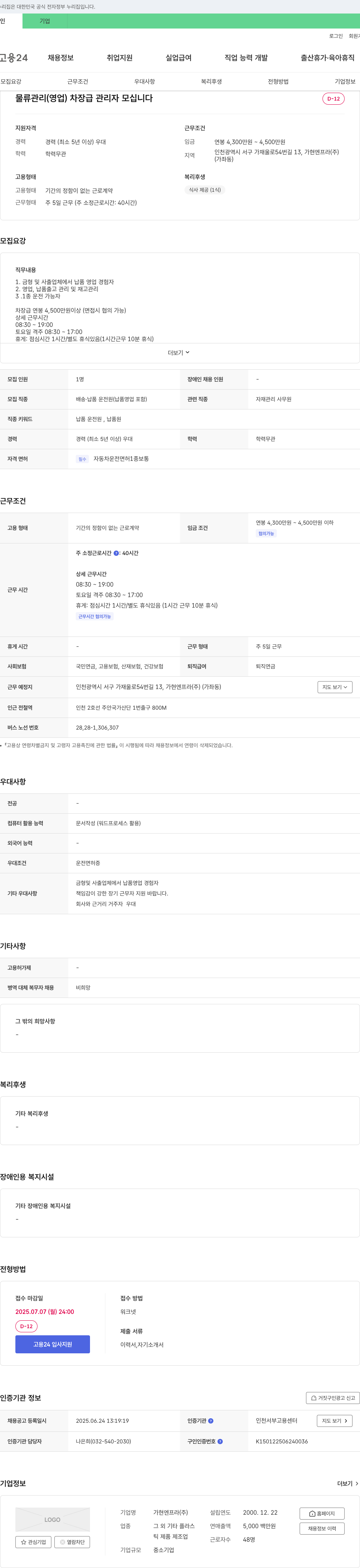 가현엔프라 물류 관리(영업) 차장급 관리자 모십니다 채용공고