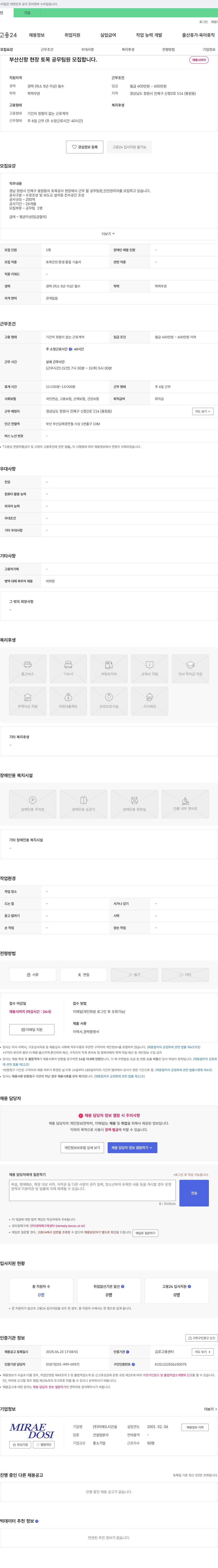 미래도시건설 부산 신항 현장 토목 공무팀원 모집 채용공고