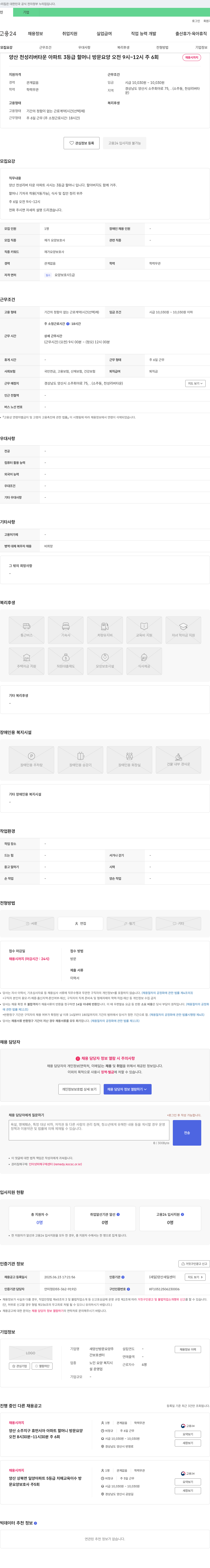 새양산방문요양주간보호센터 양산 천성리버타운 아파트 3등급 할머니 방문요양 보호사 채용 채용공고