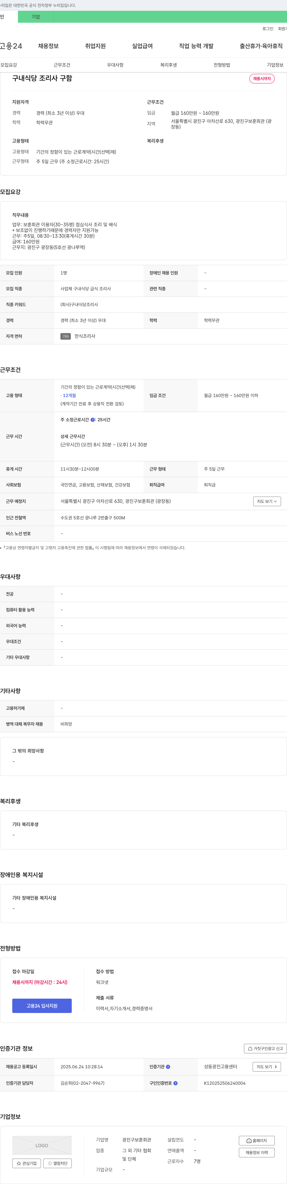 광진구보훈회관 구내 식당 조리사 구함 채용공고