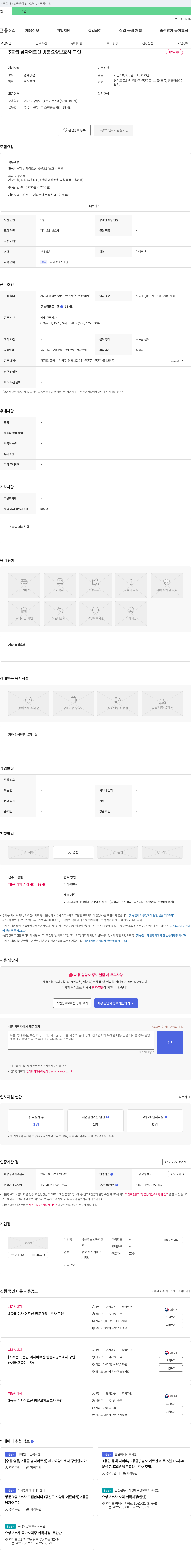밝은빛노인복지센터 3등급 남자 어르신 방문 요양보호사 구인 채용공고