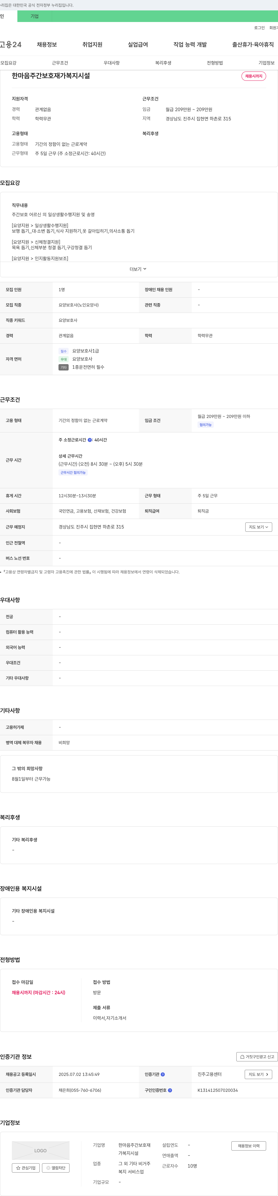 한마음주간보호재가복지시설 요양보호사(노인요양사) 채용 채용공고