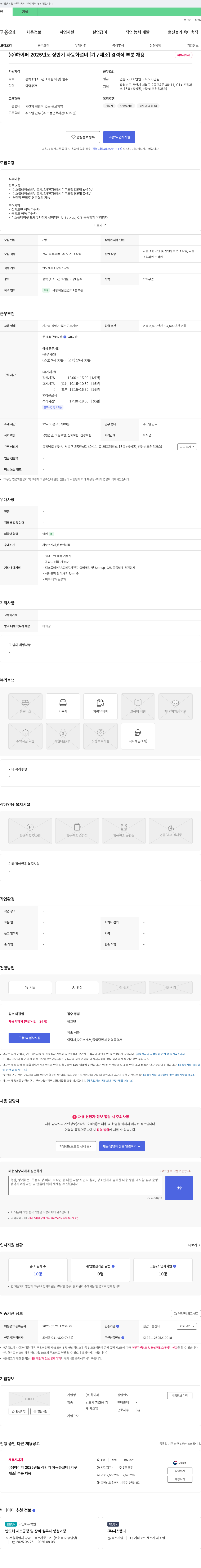하이퍼 2025년도 상반기 자동화 설비 [기구 제조] 경력직 부분 채용 채용공고