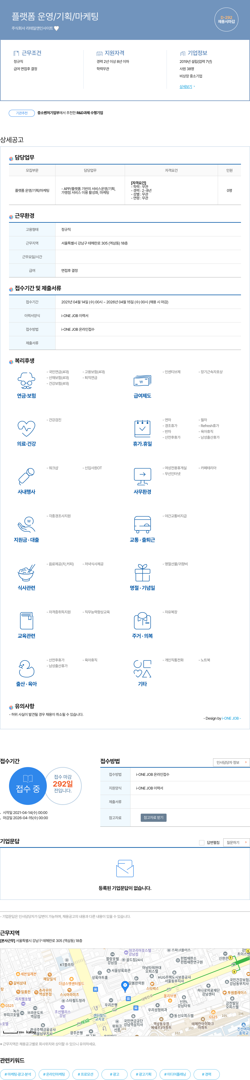 리테일앤인사이트 플랫폼 운영 / 기획 / 마케팅 채용공고