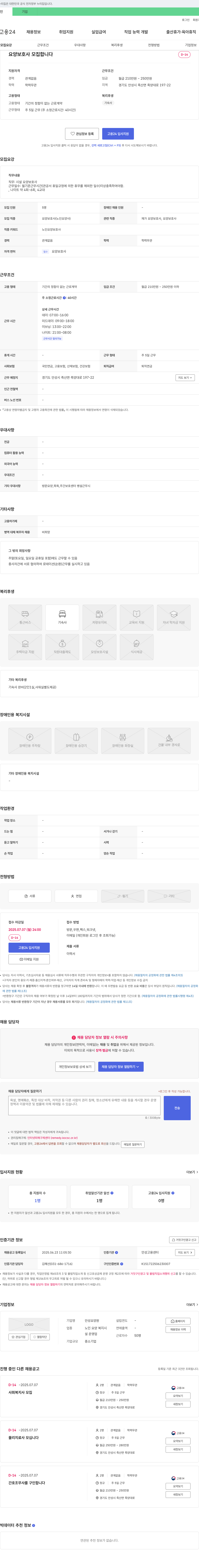 안성요양원 요양보호사 모집합니다 채용공고