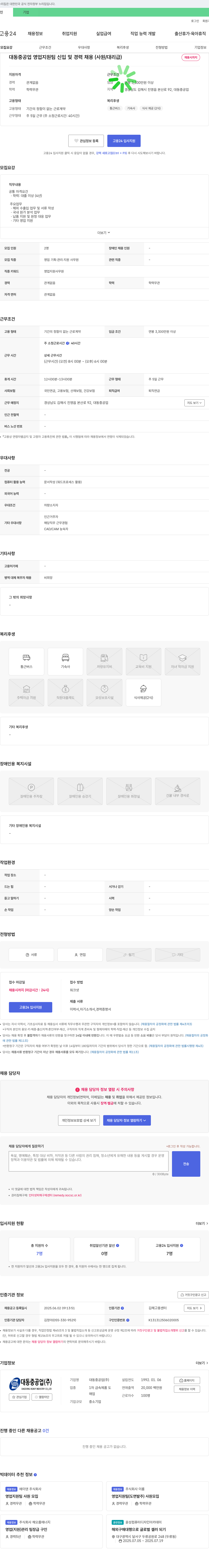 대동중공업 대동중공업 영업지원팀 신입 및 경력 채용 (사원/대리급) 채용공고