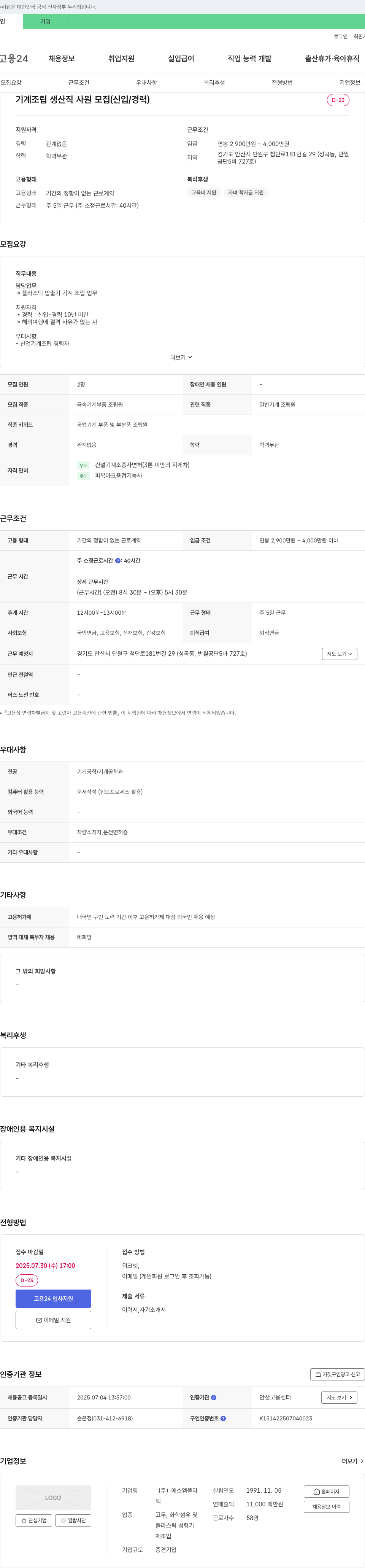 에스엠플라 기계 조립 생산직 사원 모집 (신입/경력) 채용공고