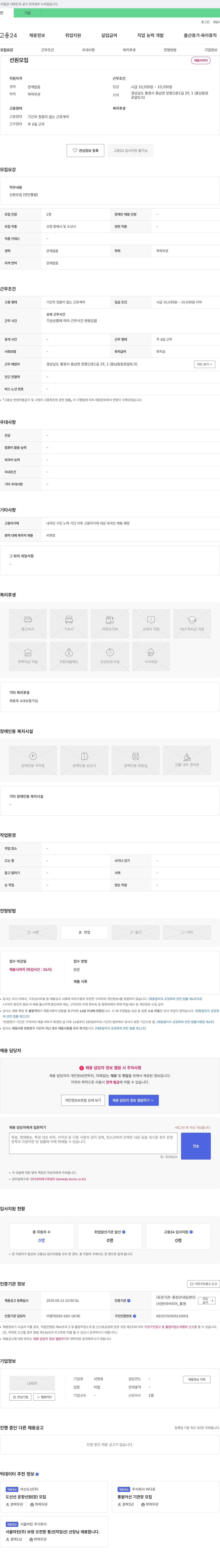 시연호 선원 모집 (연안 통발) 채용공고