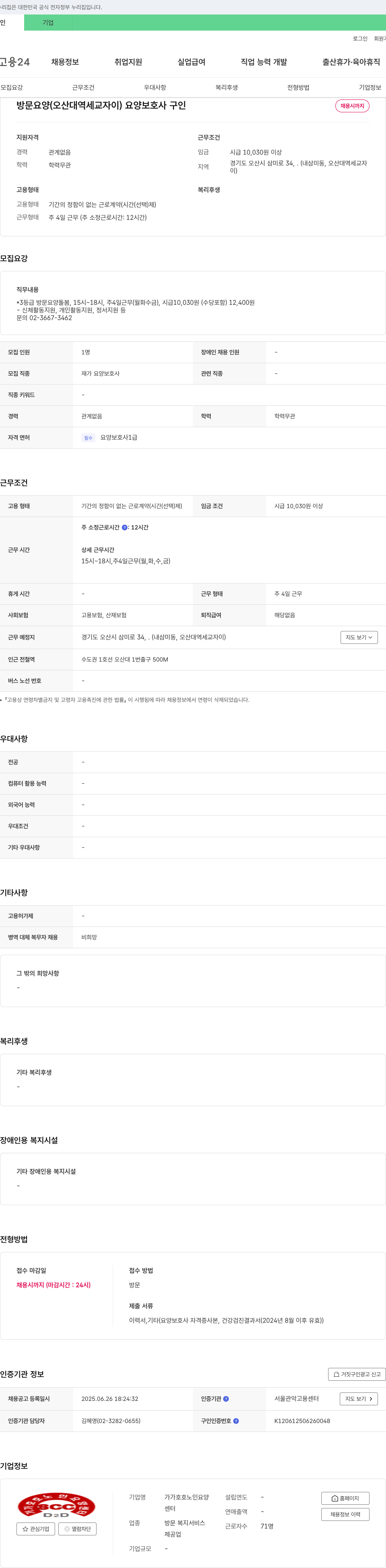 가가호호노인요양센터 방문 요양(오산대역 세교자이) 요양보호사 구인 채용공고