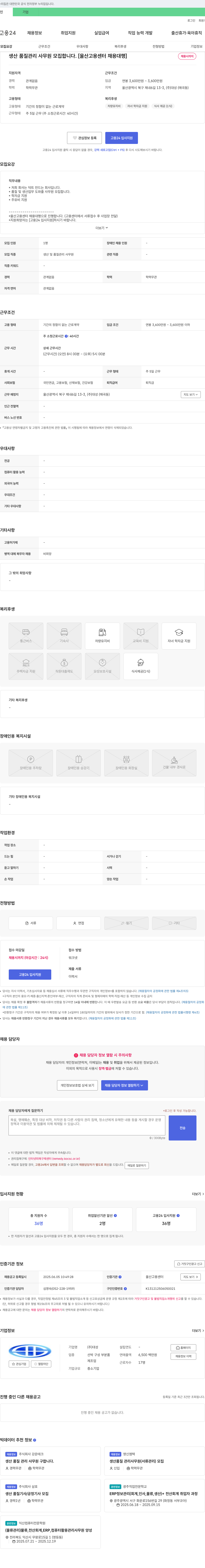 대성 생산 품질 관리 사무원 모집합니다. [울산고용센터 채용대행] 채용공고