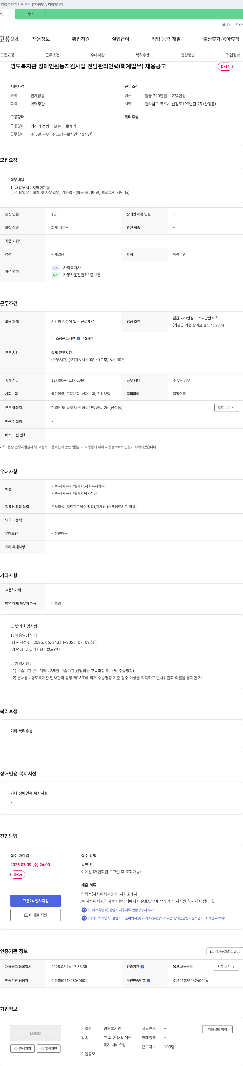 명도복지관 명도복지관 장애인 활동 지원 사업 전담 관리 인력(회계 업무) 채용 공고 채용공고