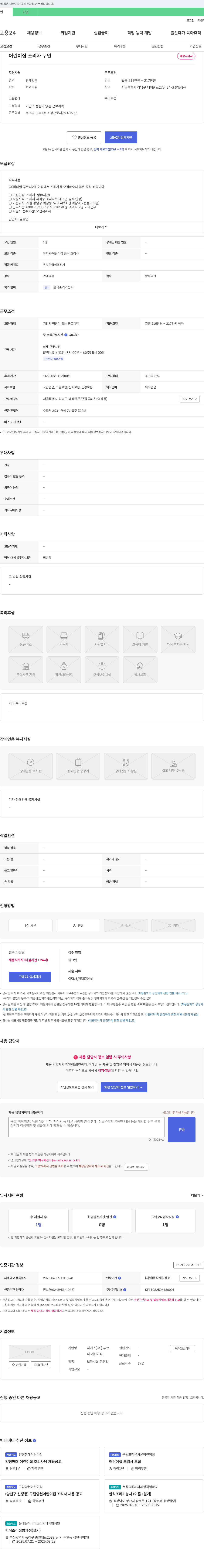 지에스푸르니어린이집 어린이집 조리사 구인 채용공고