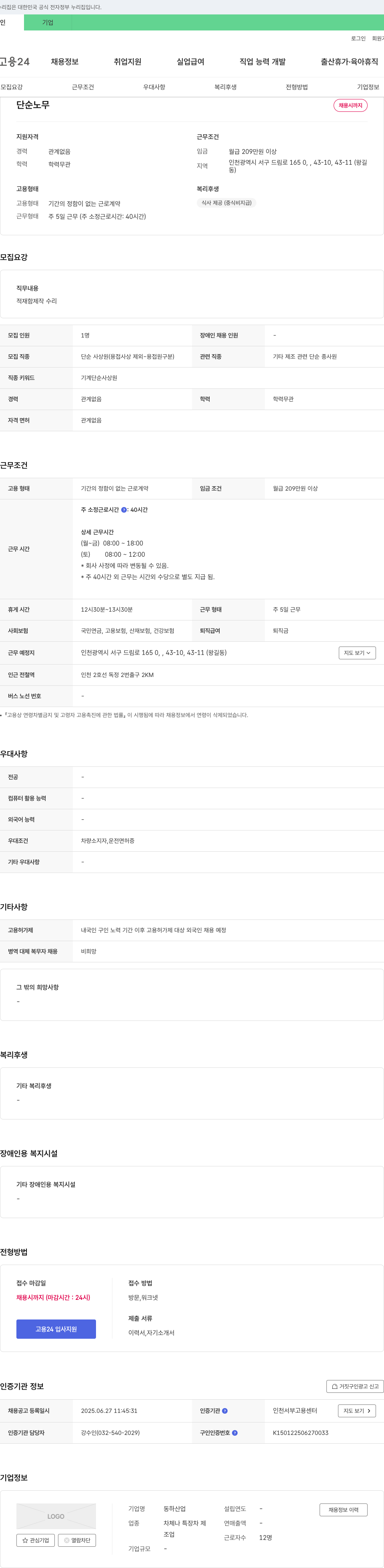 동하산업 단순 노무 채용 (적재함 제작·수리) 채용공고