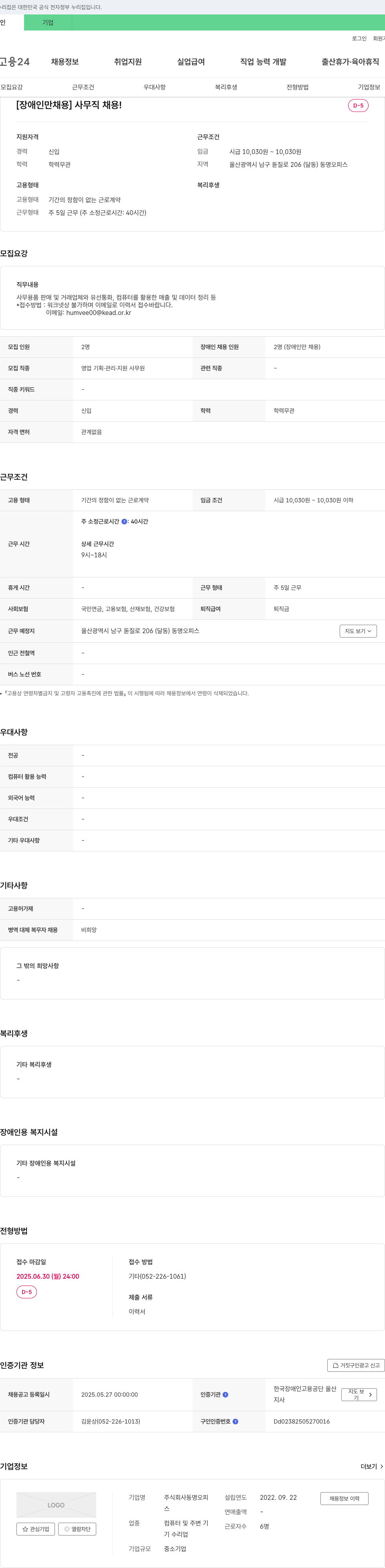 동명오피 [장애인 채용] 사무직 채용 채용공고