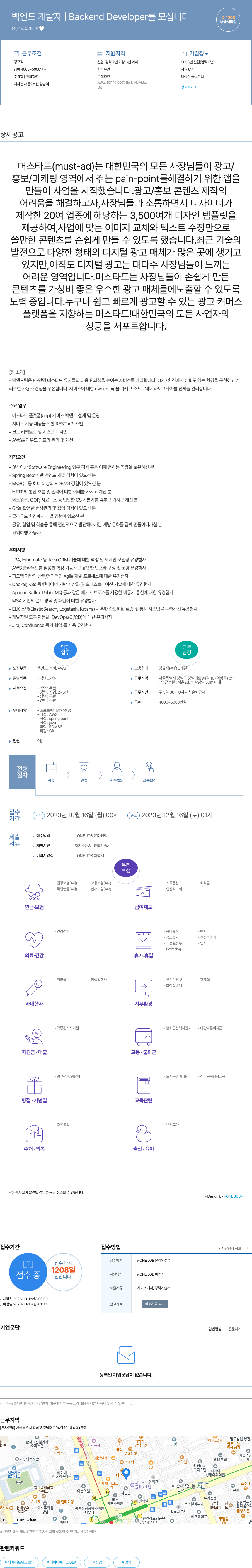 엑스플라이어 백엔드 개발자 | Backend Developer 를 모십니다 채용공고