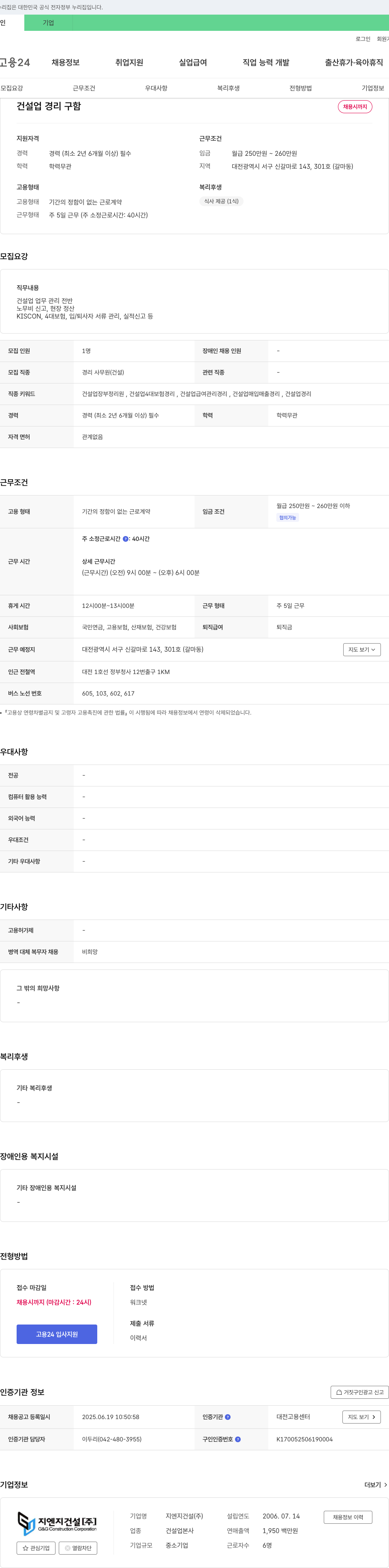 지엔지건설 건설업 경리 구함 채용공고
