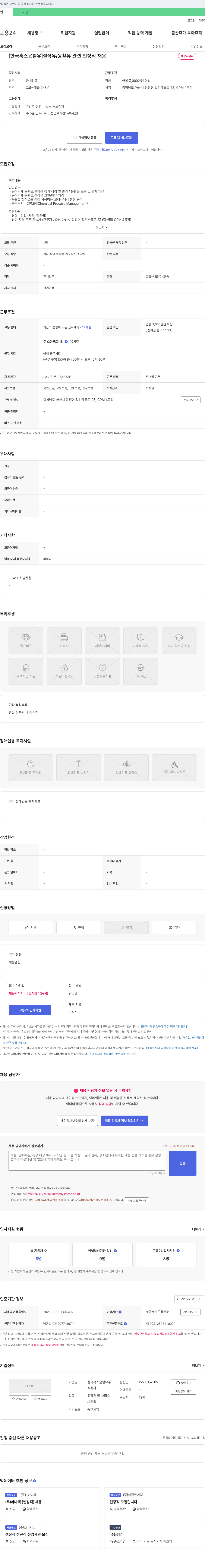 한국훅스윤활유 [한국 훅스 윤활유] 절삭유/윤활유 관련 현장직 채용 채용공고