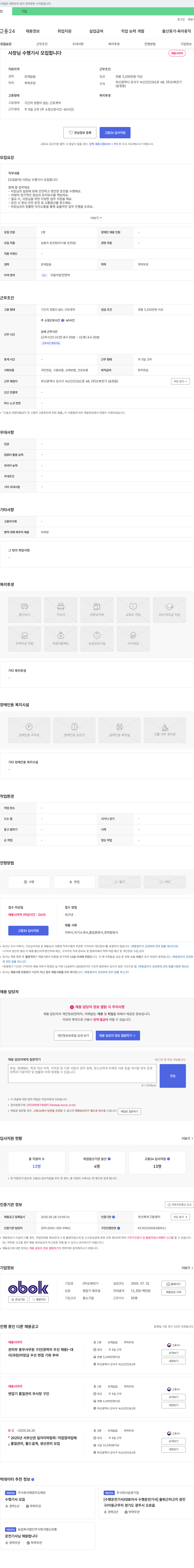 오복전기 사장님 수행기사 모집 채용공고