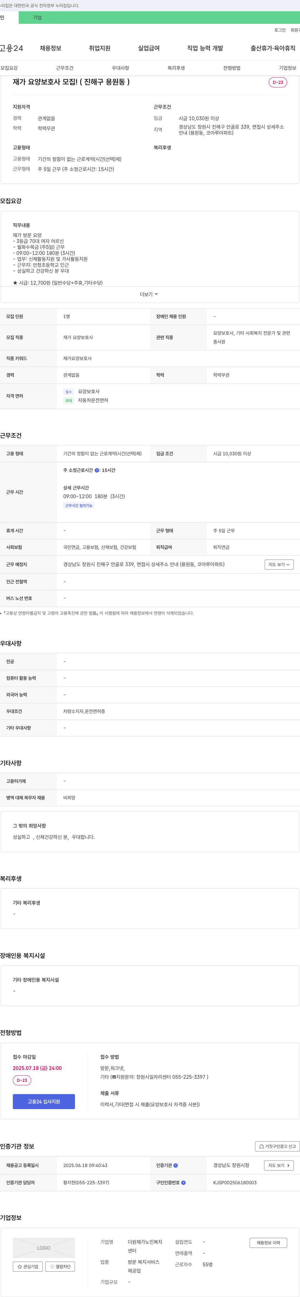 더원재가노인복지센터 재가 요양 보호사 모집! (진해구 용원동) 채용공고