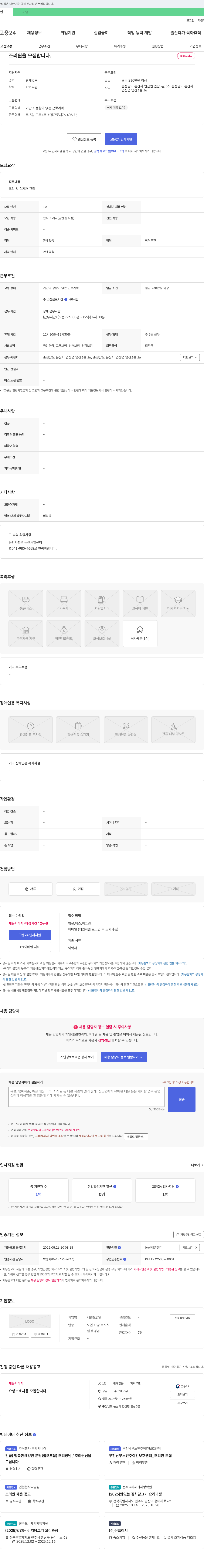 세빈요양원 조리원 모집 채용공고