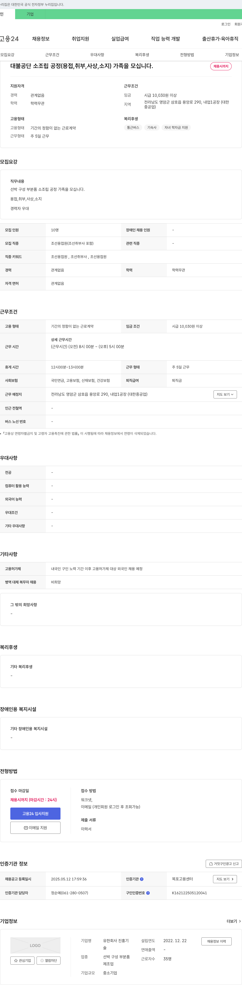 진홍기 대불공단 소조립 공정(용접, 취부, 사상, 소지) 가족을 모십니다. 채용공고