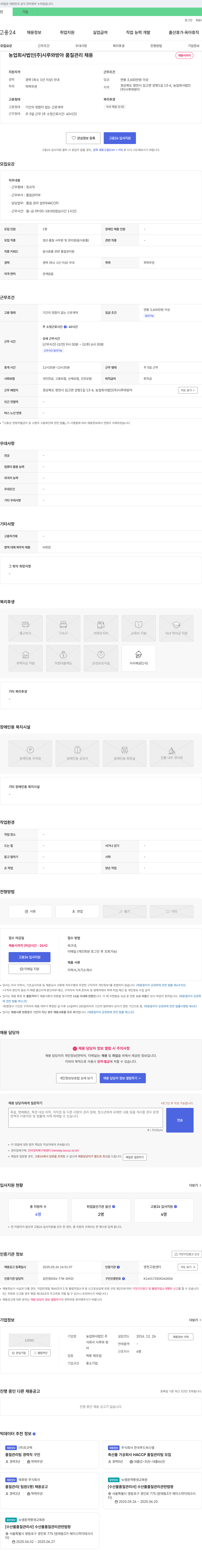 시루와 방아 품질관리 채용 채용공고