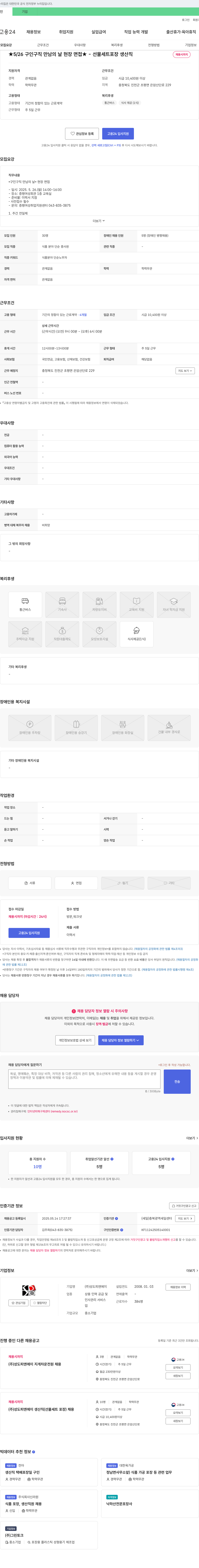 성도피엔에이 선물세트 포장 생산직 채용 (구인구직 만남의 날 현장면접) 채용공고