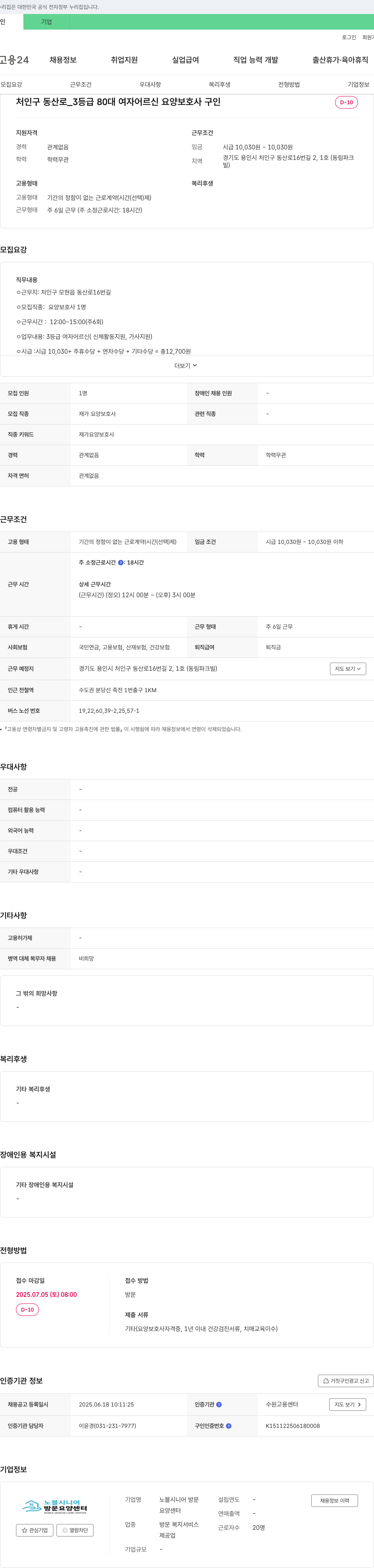 노블시니어 방문요양센터 3등급 80대 여자 어르신 요양보호사 구인 채용공고