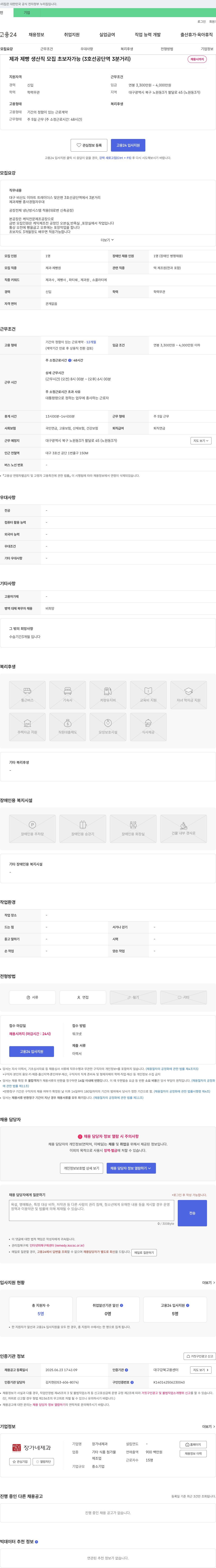 장가네제과 제과 제빵 생산직 모집 초보자 가능 (3호선 공단역 3분 거리) 채용공고