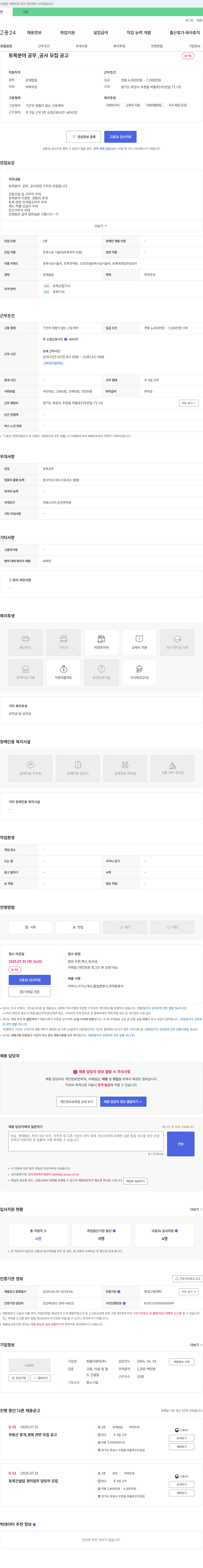 한울이엔씨 토목 분야 공무, 공사 모집 공고 채용공고