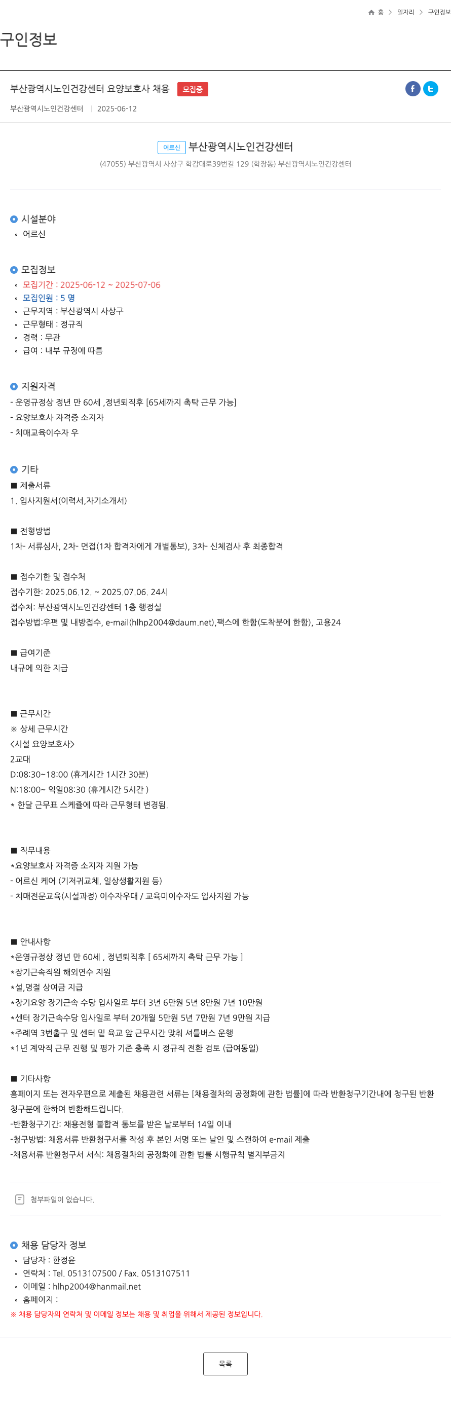 부산광역시노인건강센터 부산광역시 노인건강센터 요양보호사 채용 채용공고