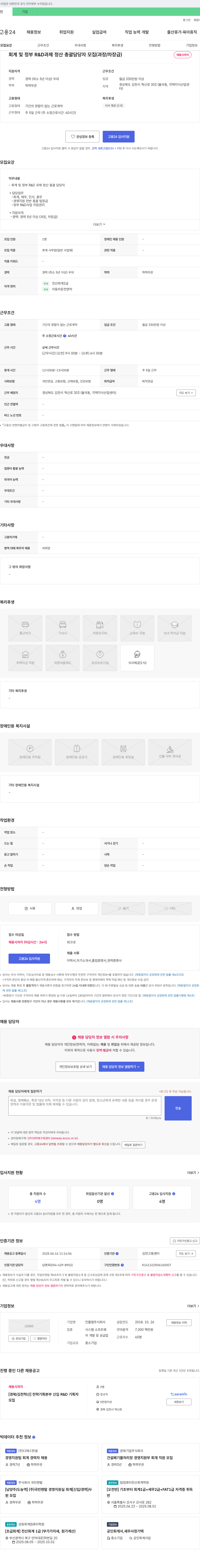 인플랩 회계 및 정부 R&D 과제 정산 총괄 담당자 모집 (과장/차장급) 채용공고