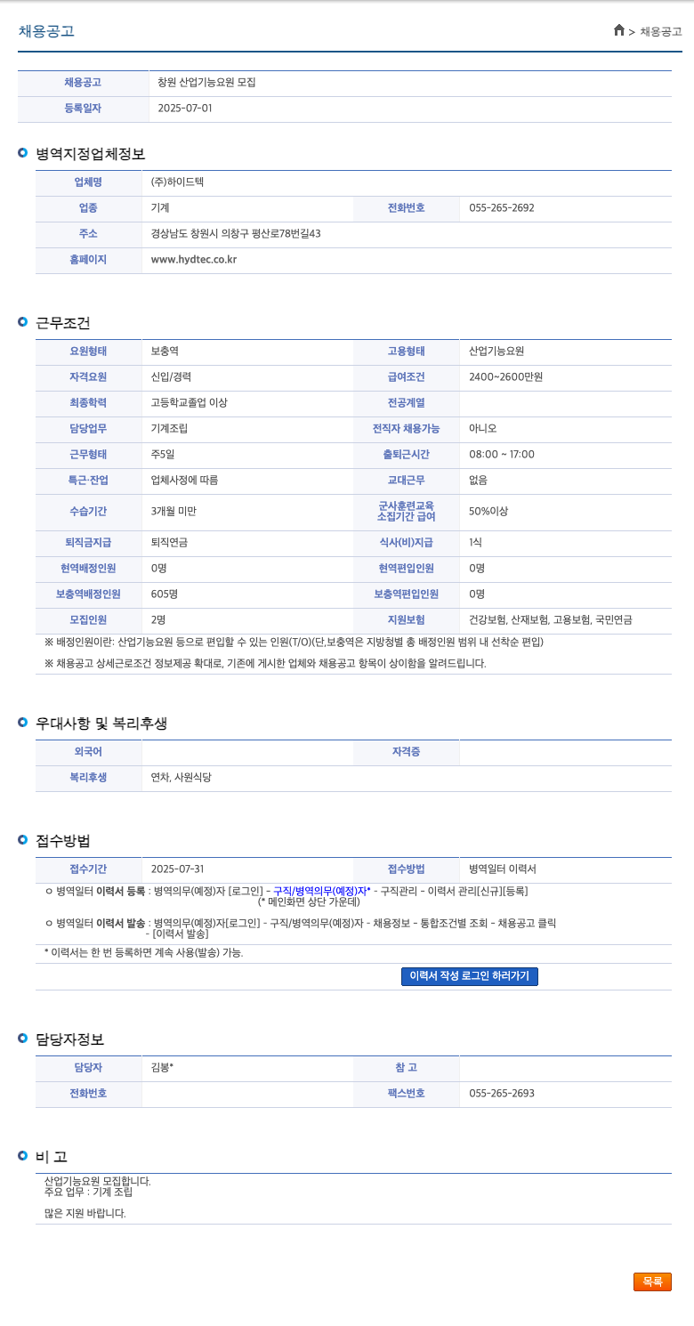 하이드텍 창원 산업 기능 요원 모집 채용공고