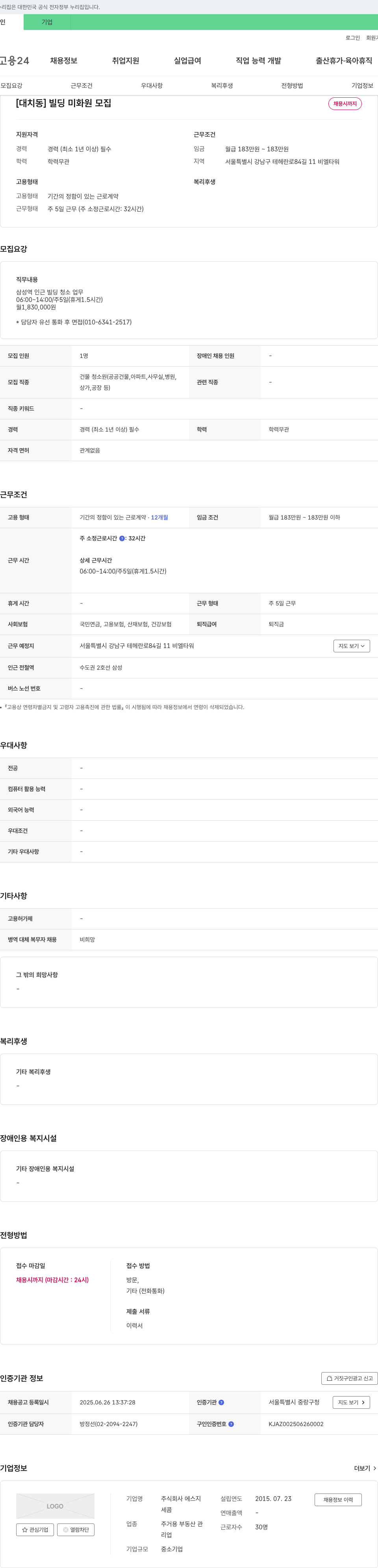 에스지 (공고 제목 없음) 채용공고